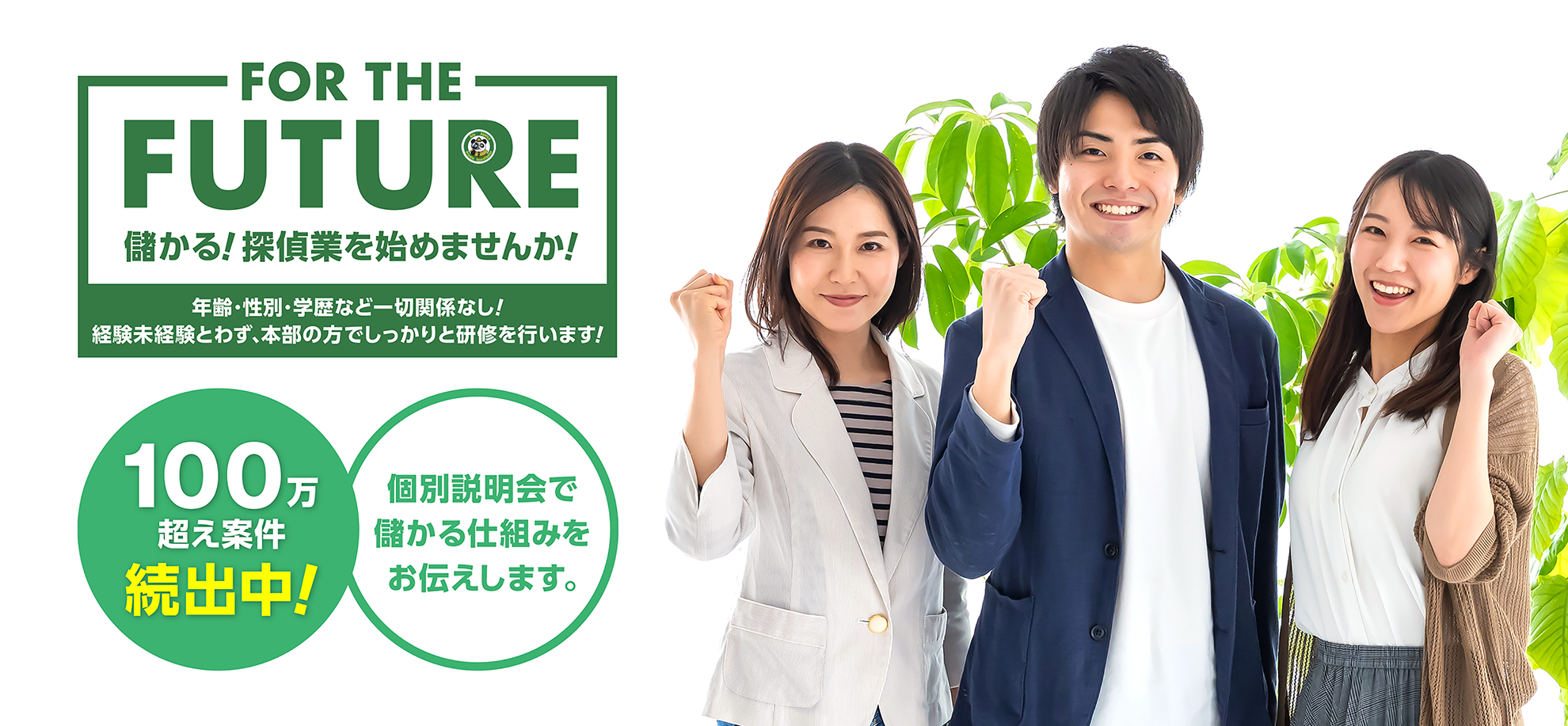 総合探偵社エールエージェンシー総合サイト　儲かる！探偵業を始めませんか